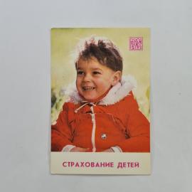 Карманный календарик 1989. Страхование детей, яркие цвета и детские изображения. Календарь винтажный