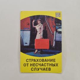 Карманный календарик 1983. Страхование от несчастных случаев, советы по безопасности. Календарь винт
