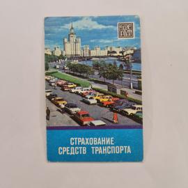 Карманный календарик 1984. Автомобили и городской пейзаж. Календарь винтажный