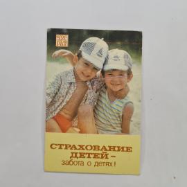 Карманный календарик СССР 1985. Дети на отдыхе у воды, забота о детях в СССР. Советский календарь