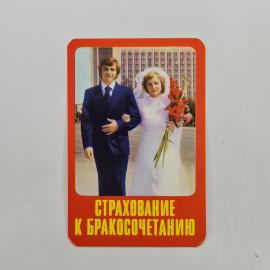 Карманный календарик 1985. Свадебная тематика, молодожены на фоне здания. Календарь винтажный