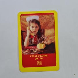 Карманный календарик 1985. Девочка с телефоном и советская реклама. Календарь винтажный