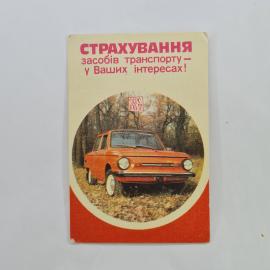 Карманный календарик 1985. Автомобили на фоне природы. Календарь винтажный
