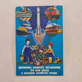 Карманный календарик 1985. Школьники собирают металлолом, техника и космический корабль. Календарь в