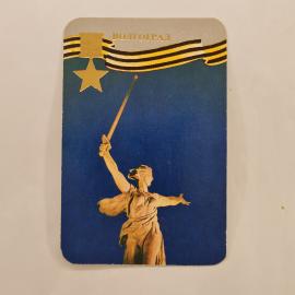 Карманный календарик 1985. Память о 40-летии Победы, изображение статуи. Календарь винтажный
