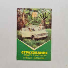 Карманный календарик 1985. Автомобиль на фоне леса, реклама страхования транспорта. Календарь винтаж