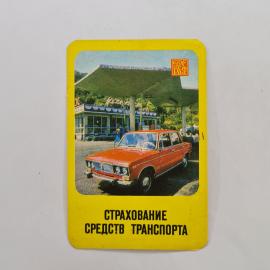 Карманный календарик 1981. Страхование транспортных средств, автомобили и услуги. Календарь винтажны
