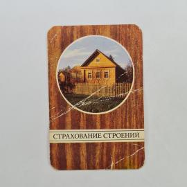 Карманный календарик 1981. Страхование строений, советы по договорам. Календарь винтажный