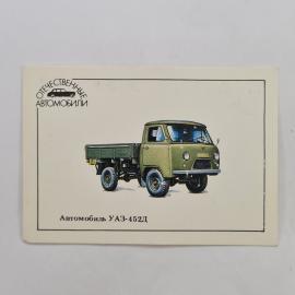 Карманный календарик 1990. Автомобиль УАЗ-452Д на фоне календаря, автомобилизация СССР. Календарь ви
