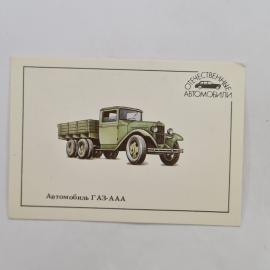 Карманный календарик 1990. Автомобиль ГАЗ-AAA и календарь Машиностроение. Календарь винтажный