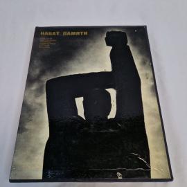 Евгений Плохин. Набат памяти. Книга СССР, историческая литература