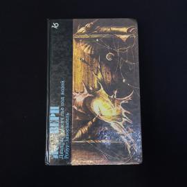 Жюль Верн. Двадцать тысяч лье под водой. Книга СССР, приключенческий роман
