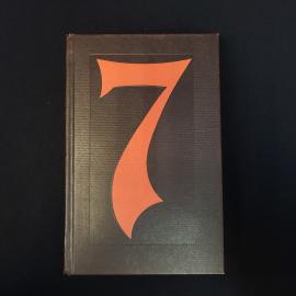 Марк Фрост. Список семи. Книга, роман