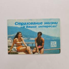 Карманный календарик 1984. Пляжные сцены, отдых на море, летние развлечения. Календарь винтажный