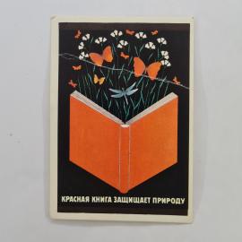 Карманный календарик 1988. Красная книга, защита природы и экологии. Календарь винтажный