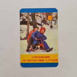 Карманный календарик 1983. Дети на санках в зимнем лесу. Календарь винтажный