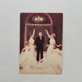 Карманный календарик СССР 1983. Засл. арт. РСФСР Игорь Киo, цирк, танец, артисты. Советский календар