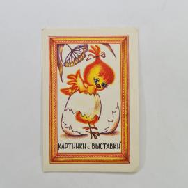 Карманный календарик 1987. Яркое изображение цыплёнка и бабочки. Календарь винтажный