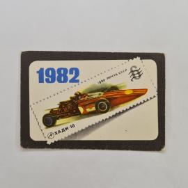 Карманный календарик 1982. Автомобили на почтовой марке. Календарь винтажный