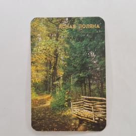 Карманный календарик СССР 1988. Пейзаж леса и скамейка в ясной поляне. Советский календарь