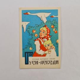Карманный календарик 1983. Сказка Руси-лебеди, изображение детей и птиц. Календарь винтажный