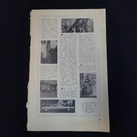 Наука и жизнь. Книга СССР, научно популярный журнал 1976 год
