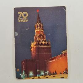 Карманный календарик 1987. Спасская башня Кремля, Москва. Календарь винтажный
