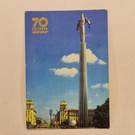 Карманный календарик СССР 1987. Обелиск первому космонавту Гагарину в Москве. Советский календарь