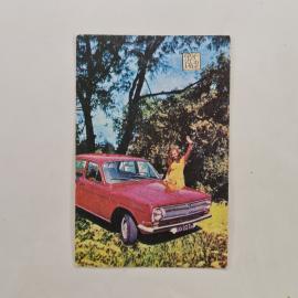Карманный календарик 1981. Женщина на фоне автомобиля, природа и зелень. Календарь винтажный