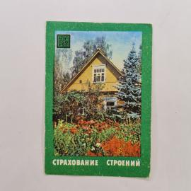 Карманный календарик 1985. Жилой дом на фоне цветов и деревьев. Календарь винтажный