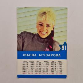 Карманный календарик 1991. Жанна Агузарова с гитарой. Календарь винтажный