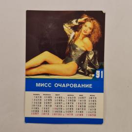 Карманный календарик 1991. Мисс очарование, конкурс красоты, цветы и наряды. Календарь винтажный