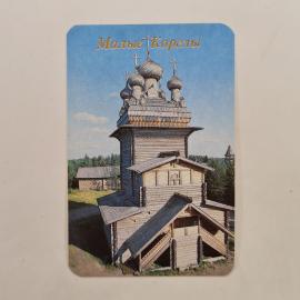 Карманный календарик 1991. Музей деревянного зодчества. Архитектура. Календарь винтажный