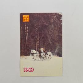 Карманный календарик 1989. Лошади в зимнем лесу. Календарь винтажный
