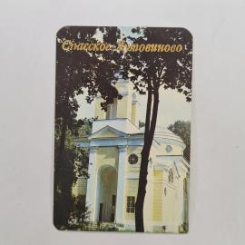 Карманный календарик 1990. Спасское Лутовиново. Архитектура, природа, советский календарь