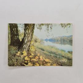 Карманный календарик 1992. Природа, река, осень, листья. Календарь винтажный