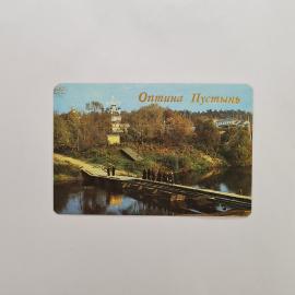 Карманный календарик 1992. Оптина Пустынь. Календарь с изображением монастыря и природы.