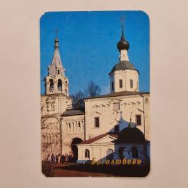 Карманный календарик 1989. Архитектурные памятники Ботолюбова. Календарь винтажный