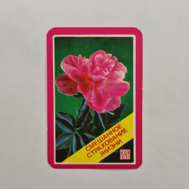 Карманный календарик 1984. Цветы, пион и зеленый фон. Календарь винтажный