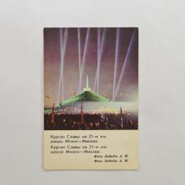 Карманный календарик 1984. Курганы славы на 21-м км, Минск. Календарь винтажный
