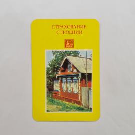 Карманный календарик 1984. Строительные объекты и природные пейзажи. Календарь винтажный