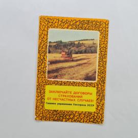 Карманный календарик СССР 1980. Сельскохозяйственная тематика, техника на поле. Советский календарь