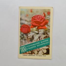 Карманный календарик 1982. Красные розы на фоне природы. Календарь винтажный