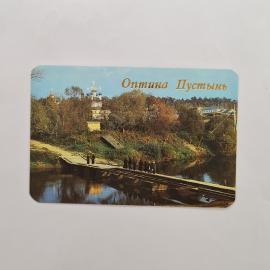 Карманный календарик 1992. Оптина Пустынь, монастырь и природа вокруг. Календарь винтажный