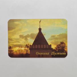 Карманный календарик 1992. Оптина Пустынь, старинная обитель, живописный пейзаж. Календарь винтажный