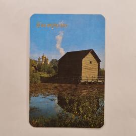 Карманный календарик 1992. Кострома, изображение деревянного дома и церкви. Календарь винтажный