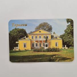 Карманный календарик 1991. Здание музея в Тарханы, природа и архитектура. Календарь винтажный