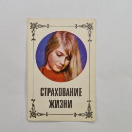 Карманный календарик 1983. Девушка на фоне синего круга, советские праздники и события. Календарь ви