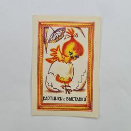 Карманный календарик 1987. Яркий птенец на фоне цветов. Календарь с изображениями для детей