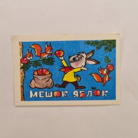 Карманный календарик 1983. Мультяшный герой и белочки с яблоками на фоне. Календарь винтажный
